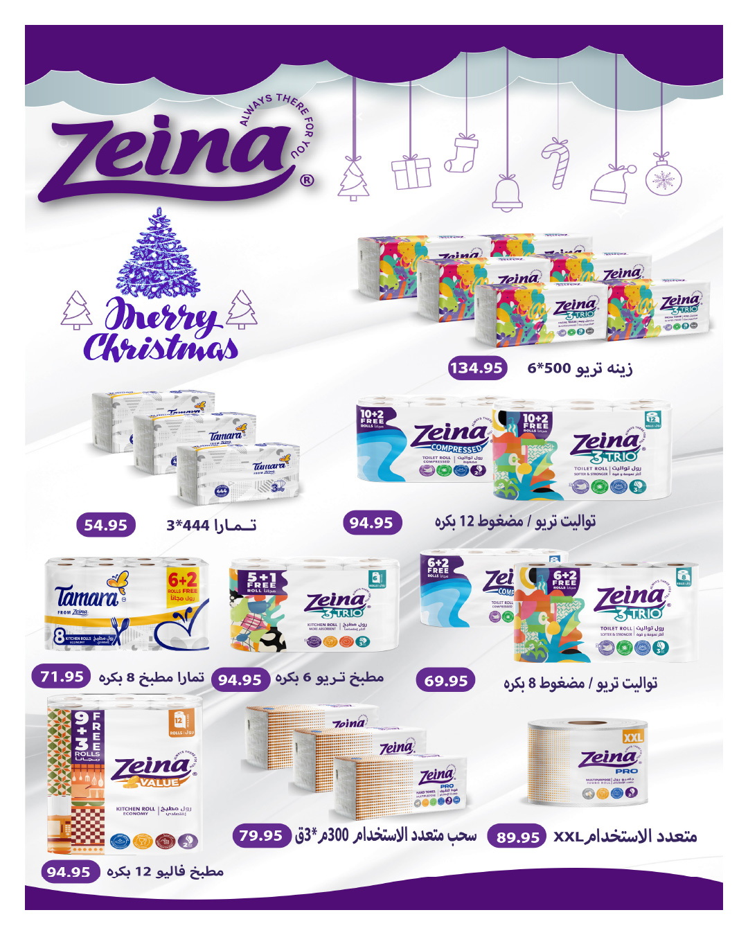 hyper-one offers from 25dec to 5jan 2025 عروض هايبر وان من 25 ديسمبر حتى 5 يناير 2025 صفحة رقم 76